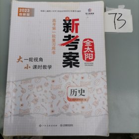 新考案 历史