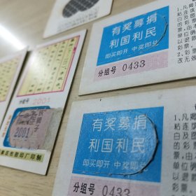 90年代左右中国福利彩票 8张见图