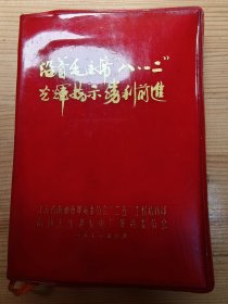 八一二纪念册