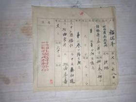 夹12，民国胶东解放区 平度孔家屯村村公所 耕地单一张，19.5*19.5cm