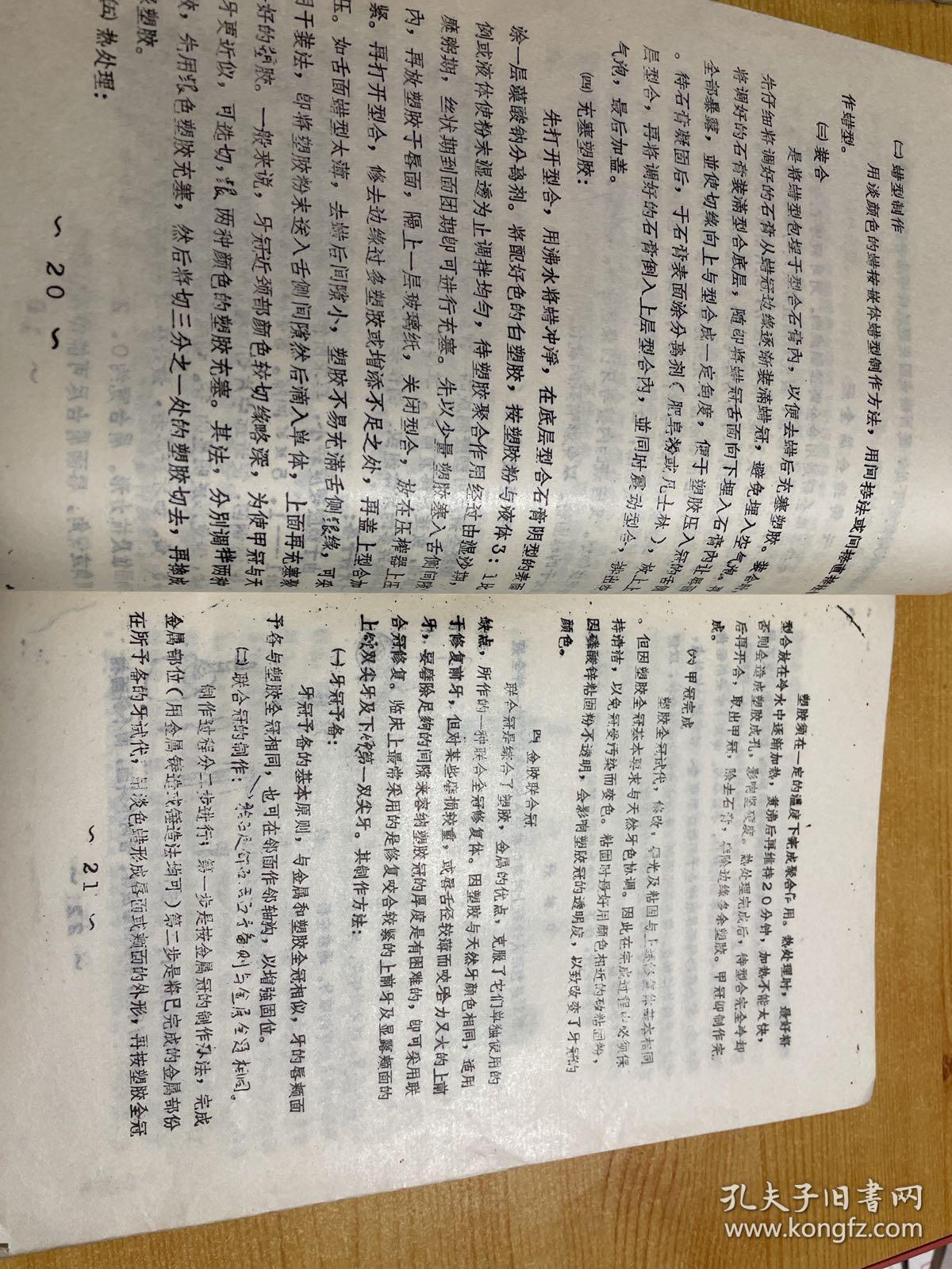 口腔矫形科固定修复讲义