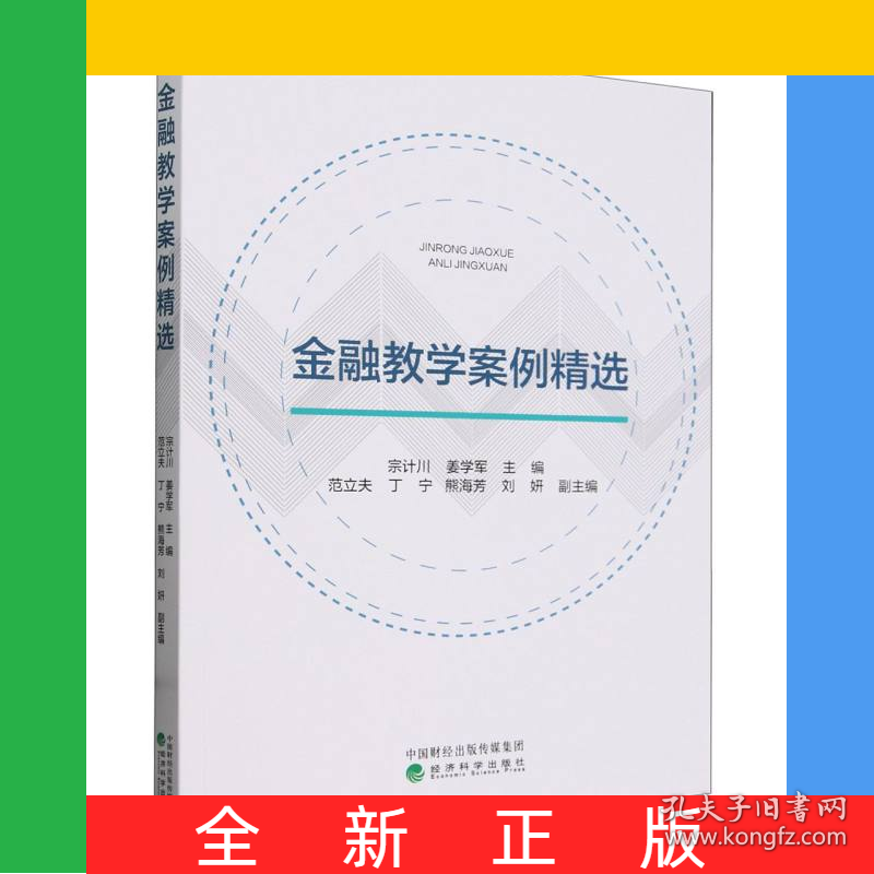 金融教学案例精选