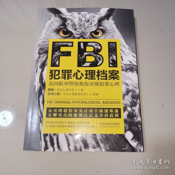 FBI犯罪心理档案