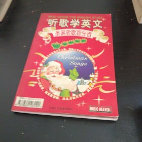 聽(tīng)歌學(xué)英誕歡歌百分百