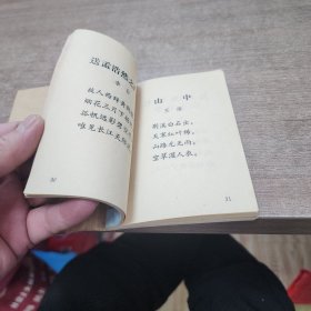 儿童学诗，