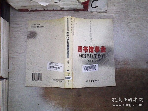 图书馆事业与图书馆学教育