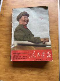 人民画报1967年1-12全年合订本