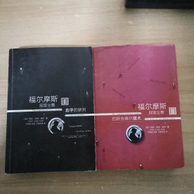 福尔摩斯探案全集（1 2）