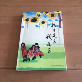 孩子是天我是云(应彩云幼儿教学案例随笔选)