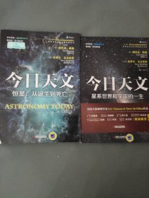 今日天文 星系世界和宇宙的一生