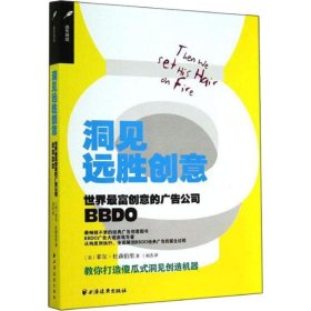 洞见远胜创意 世界最富创意的广告公司BBDO