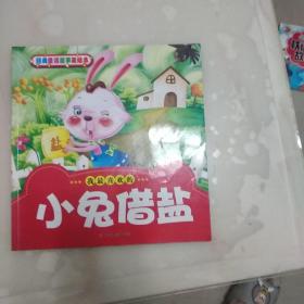 我最喜欢的懒小猪——经典童话故事美绘本
