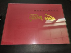 中国近现代名家画集：唐天源