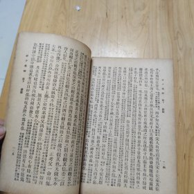 庄子集解上下 上海广益书局 1936年