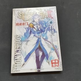 绝世唐门漫画版6