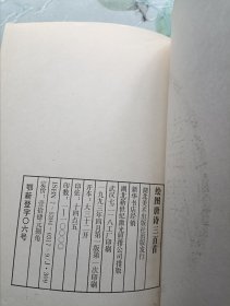 绘图唐诗三百首