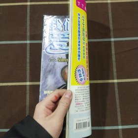 我们爱科学 2004年第18期 期刊杂志 无赠品