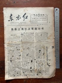 1967年2月21日“东方红”第11号（上海市东方红总部、同济大学东方红兵团）挂号折寄