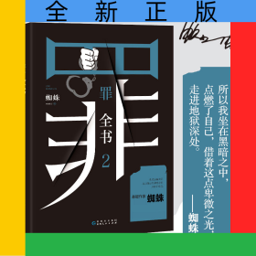 罪全书2