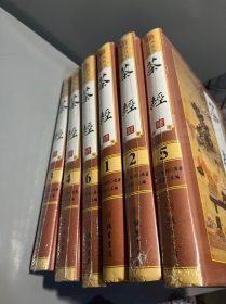 茶经 全六册