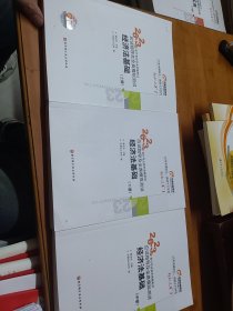 2023年会计专业技术资格应试指导及全真模拟测试 经济法基础(全3册)