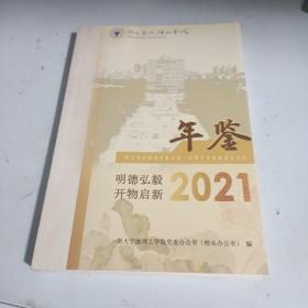 浙大宁波理工年鉴2021