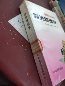最新會計叢書 財務管理學
