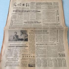 生日老报纸：1983年7月15日光明日报