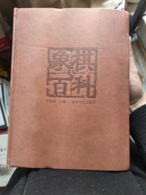 象棋大百科（上下）