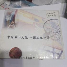 中国名山大观中国名岛千景6CD