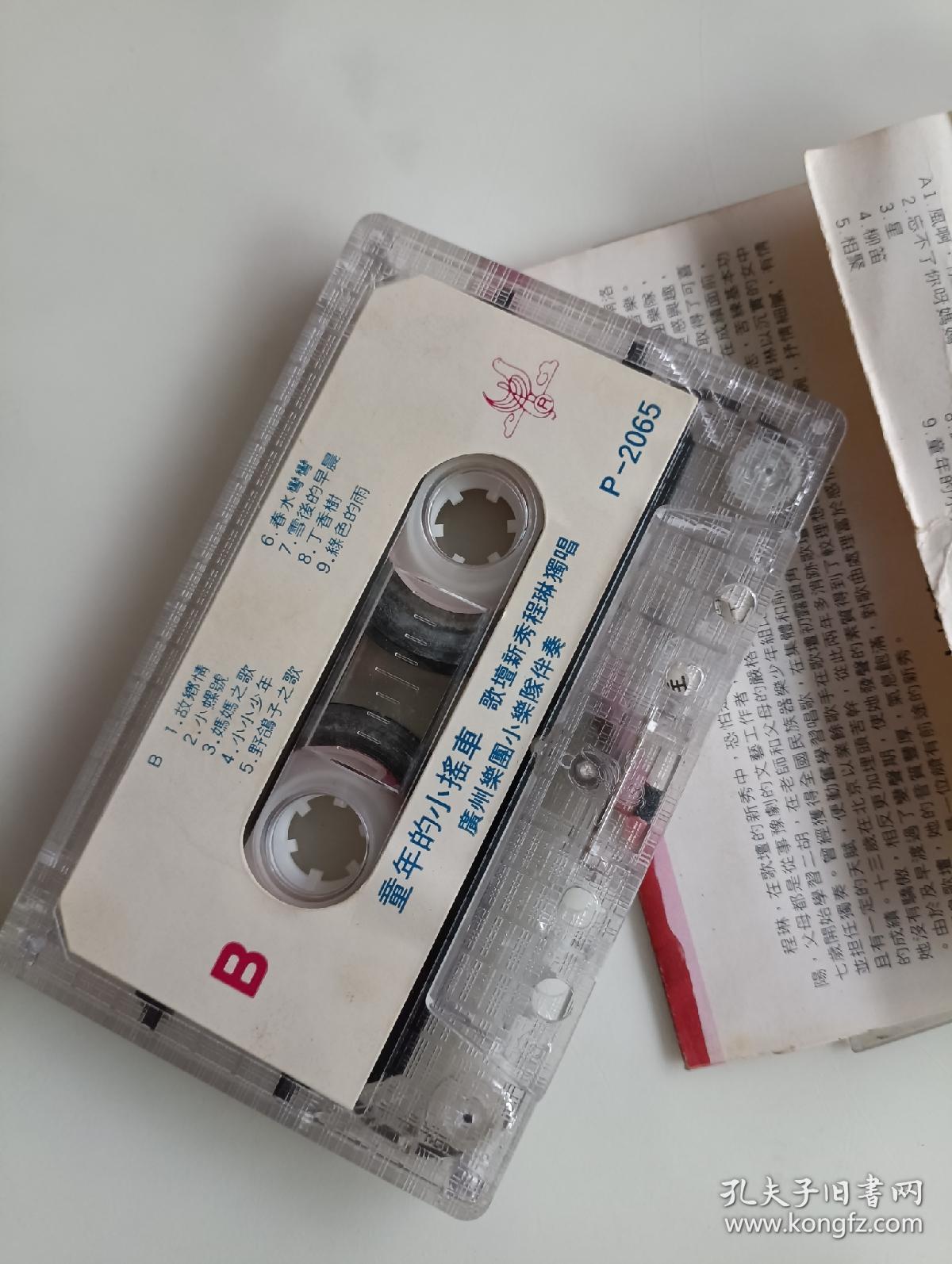 童年的小摇车 程琳 磁带