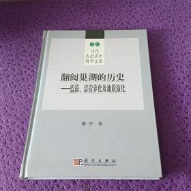 翻阅巢湖的历史：蓝藻、富营养化及地质演化