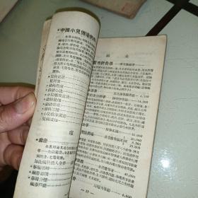 医药图书目录1955年11月新13号，1953年1月新5号。2本合售