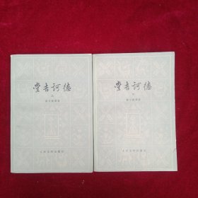 堂吉诃德 上下