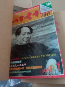 山西老年94年全年