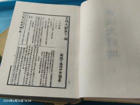 古钱大辞典（上、下全二册）