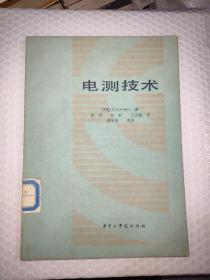 电测技术