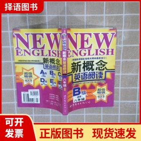 新概念英语阅读(B级适用8年级)