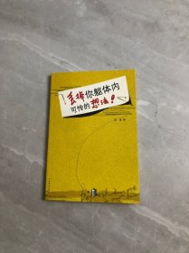 丢掉你躯体内可怜的想法