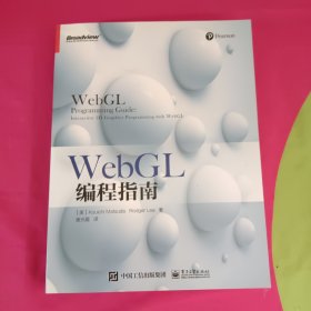 WebGL编程指南