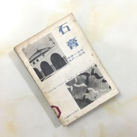 石膏