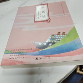 亲近母语·全阅读：小学六年级