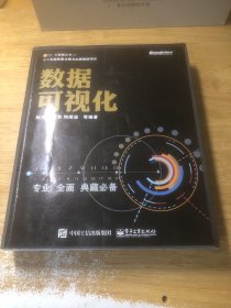 数据可视化