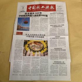 中国核工业报 2021.8.4 第30期 总第1580期