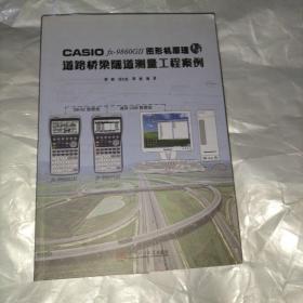 CASIO fx-9860G 2 图形机原理与道路桥梁隧道测量工程案例