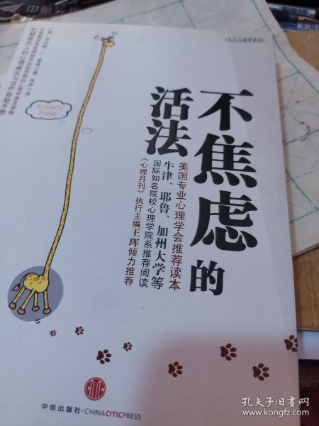 不焦虑的活法