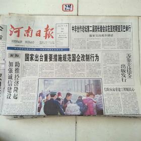 河南日报2003年12月16日