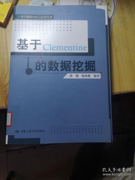 基于Clementine的数据挖掘