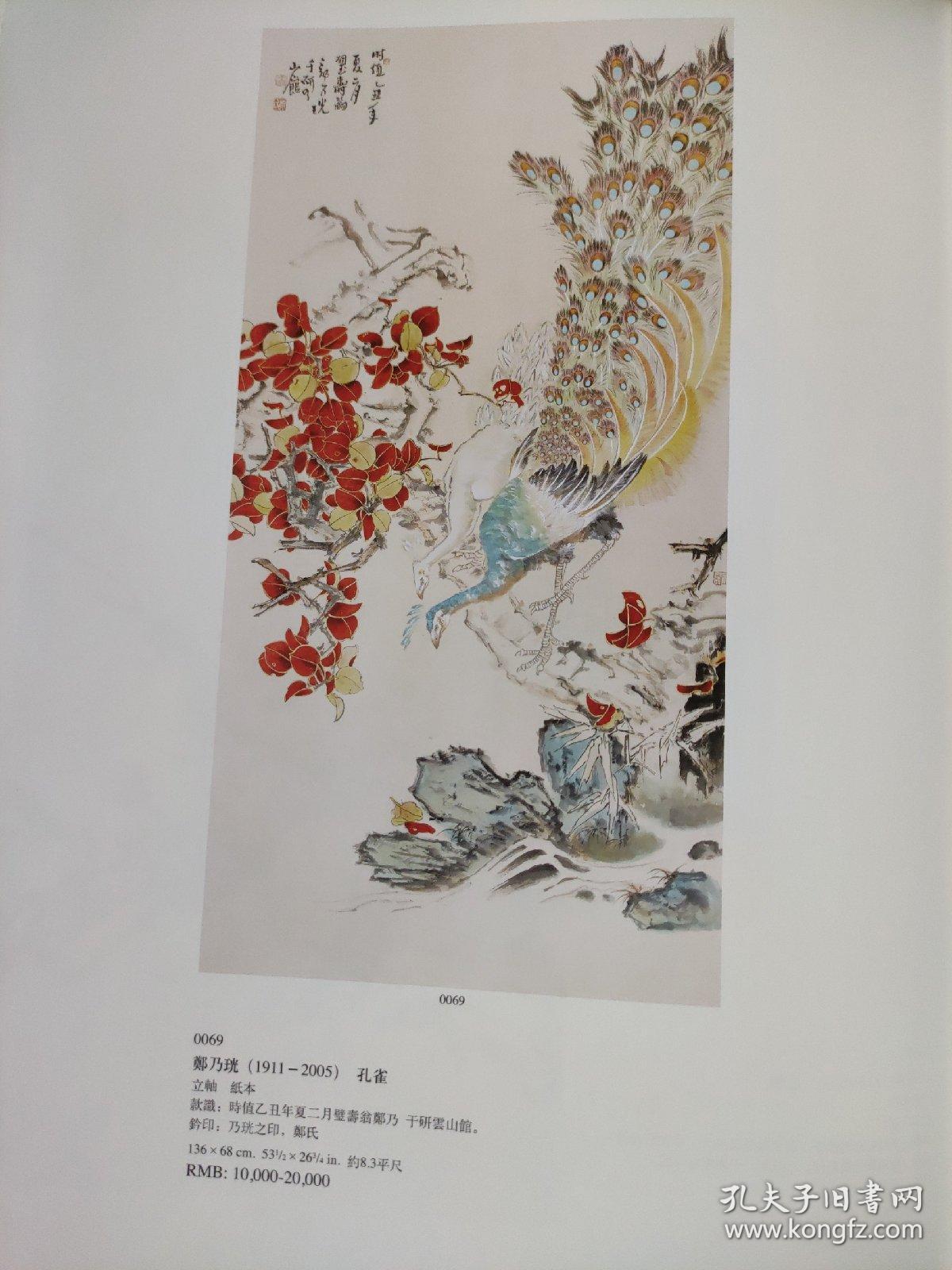 画页（散页印刷品）———书画——贵寿无极【赵之谦】。红头双鹤图【孙其峰】。红梅【于希宁】。孔雀【郑乃珖】1539