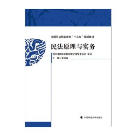 民法原理与实务【正版新书】